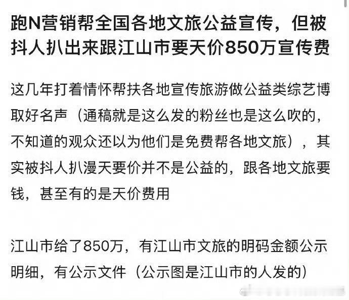 涉事公司回应跑男文旅费850万这个市也真是够倒霉的钱花了还惹一身骚 