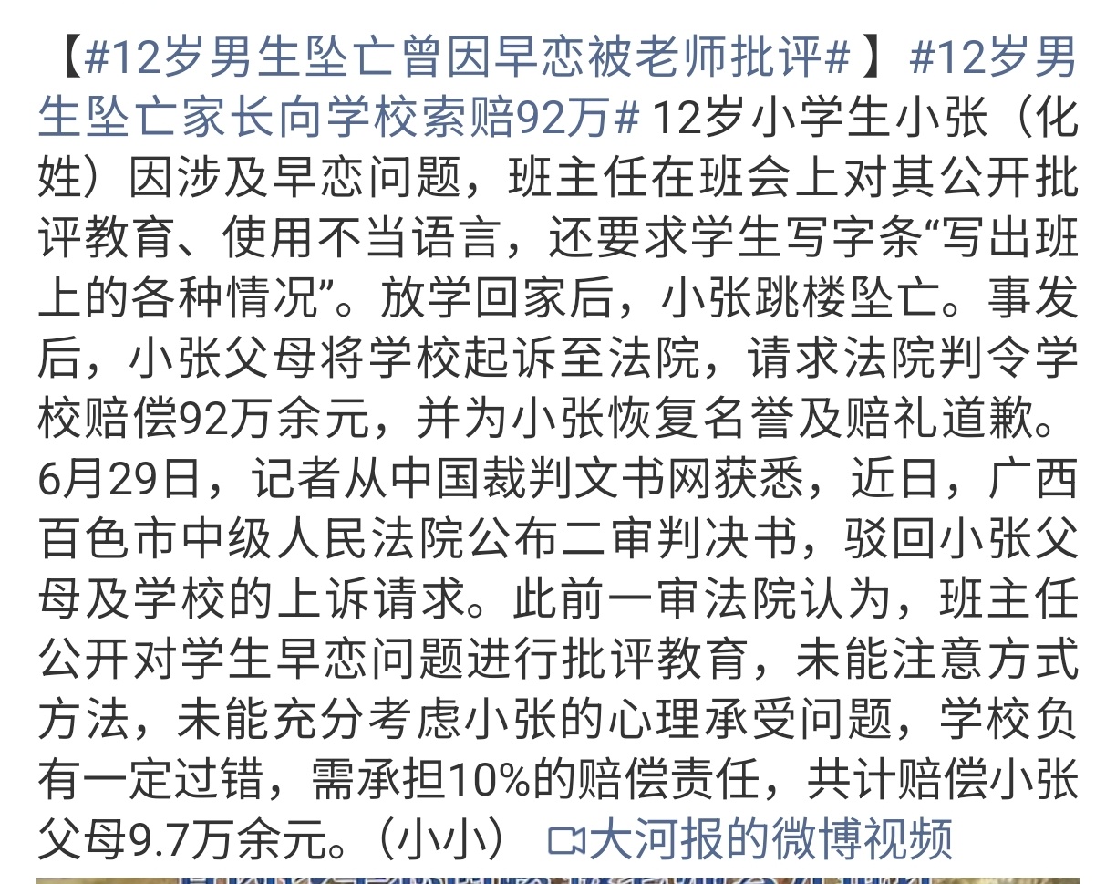 12岁男生坠亡曾因早恋被老师批评十二岁啊！都没上初中诶……这老师也不容易啊！那么
