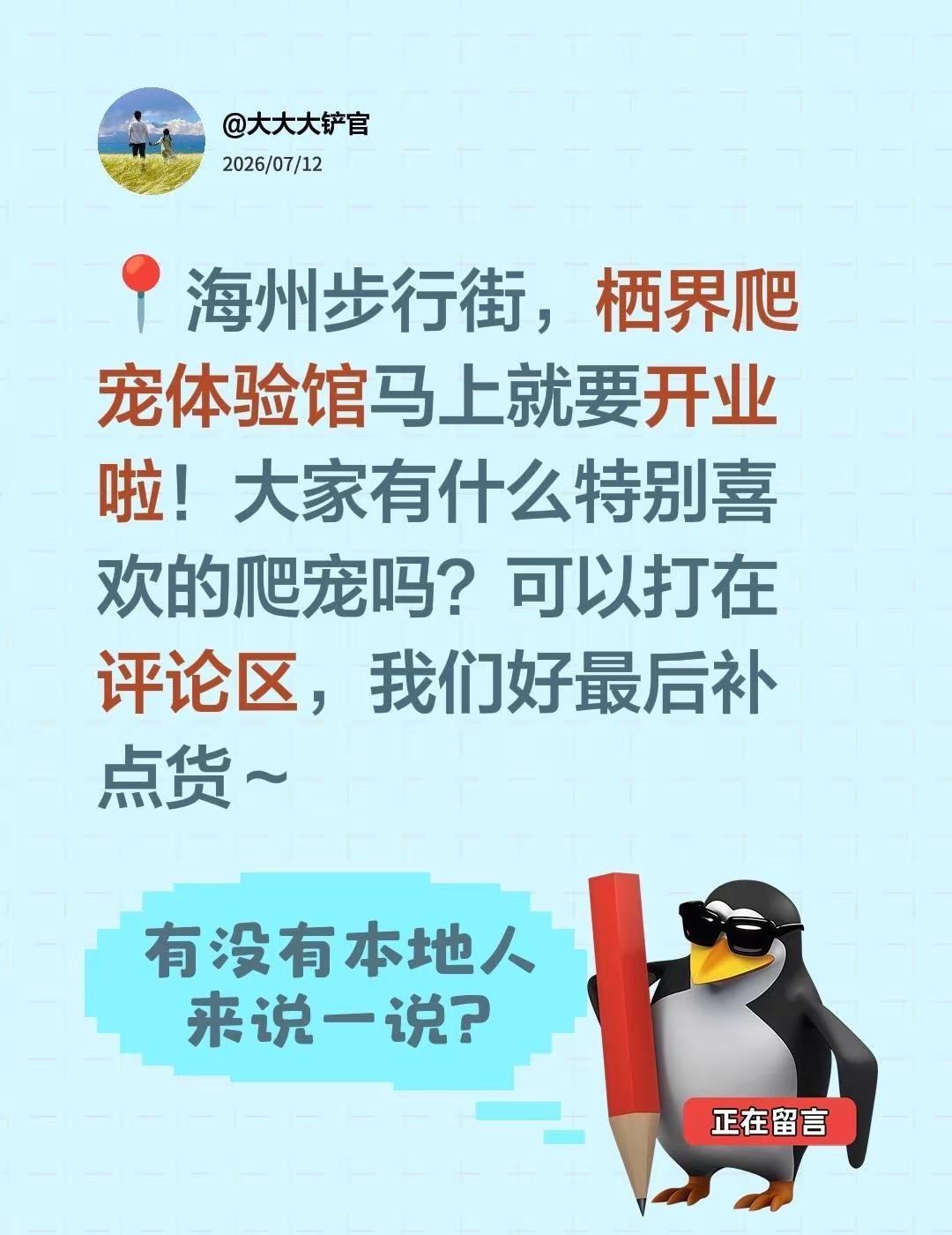 📍海州步行街，栖界爬宠体验馆马上就要开业啦！大家有什么特别喜欢的爬宠吗？可以打