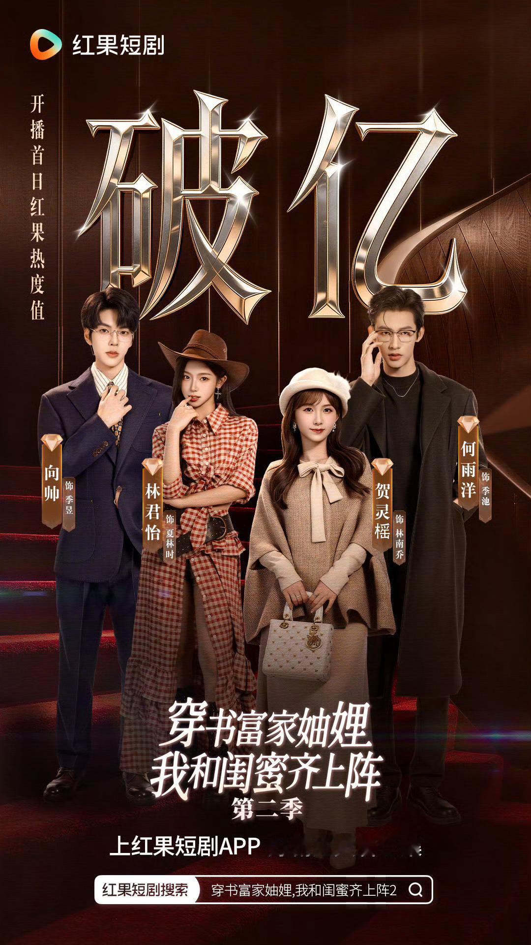 那就恭喜我们小妯娌热度破亿啦 期待第三季