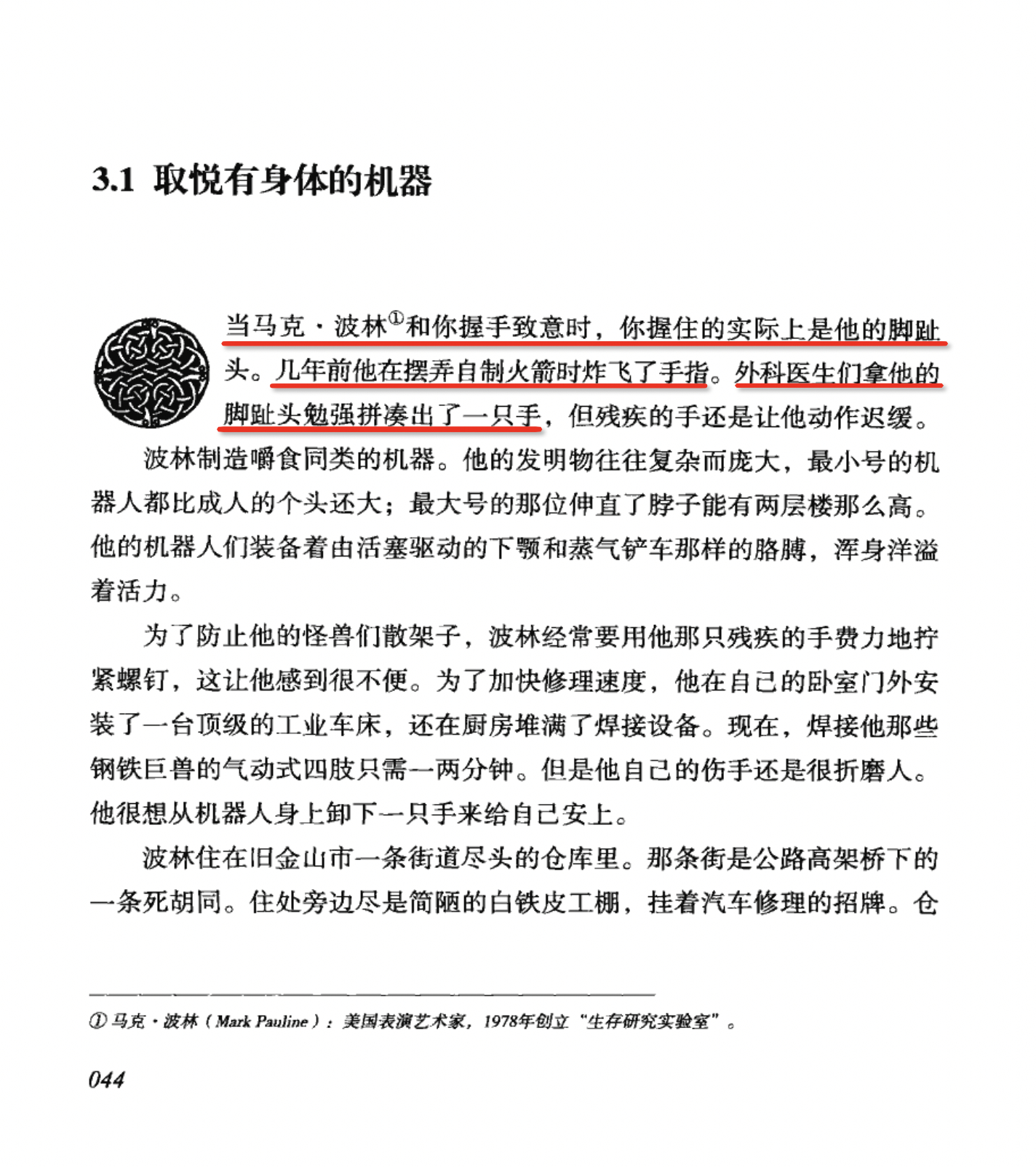 失控中介绍机器人的部分也很有意思，其中提到一个民间机器人专家 Mark Paul