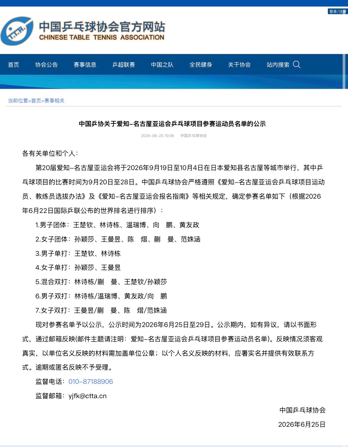 2026爱知名古屋亚运会 王曼昱 2026名古屋亚运会王曼昱选手，确认参赛！参加