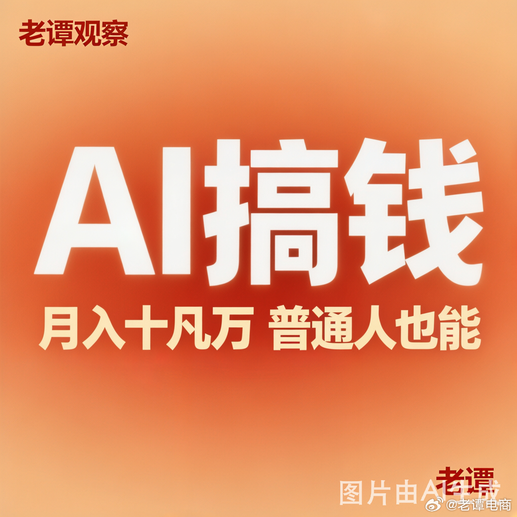 月入十几万，靠AI写歌。这是今天微博热搜上的真事。家人们，说实话我一点都不意外。