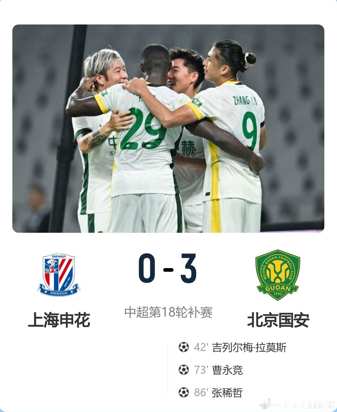 京沪德比分出高下！申花主场0‑3不敌国安中超上演焦点京沪大战，上海申花坐镇主场0