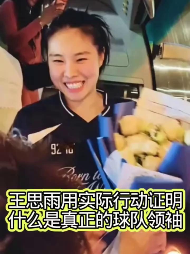 王思雨用实际行动证明什么是真正的球队领袖。