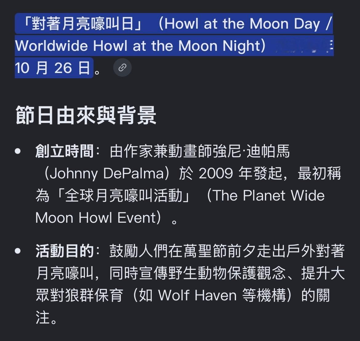[语音7"]请用最新版手机微博app收听原声每年的10月26日是“对着月亮嚎叫”