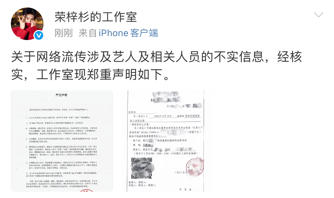 工作室发了声明，称荣梓杉和李禹熹未建立恋爱关系，所以不存在所谓的恋爱和出轨。同时