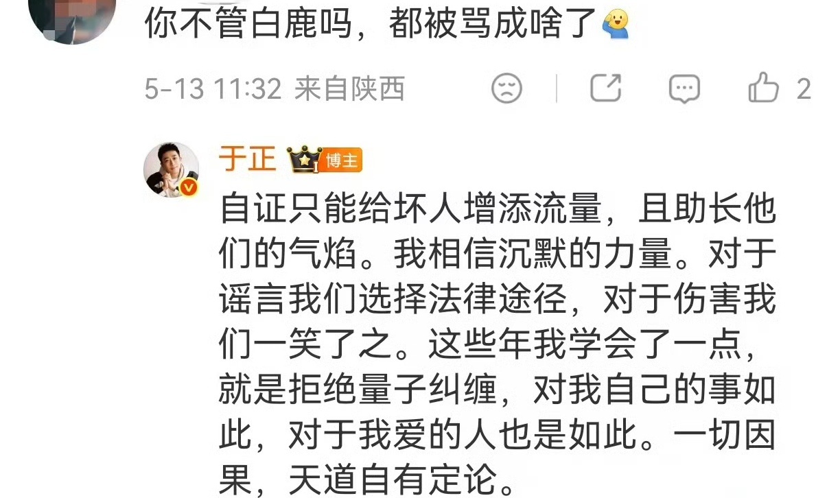 于正回应白鹿争议  什么叫“争议”，“争议”在哪儿？网暴能被柔化的如此中性，我也