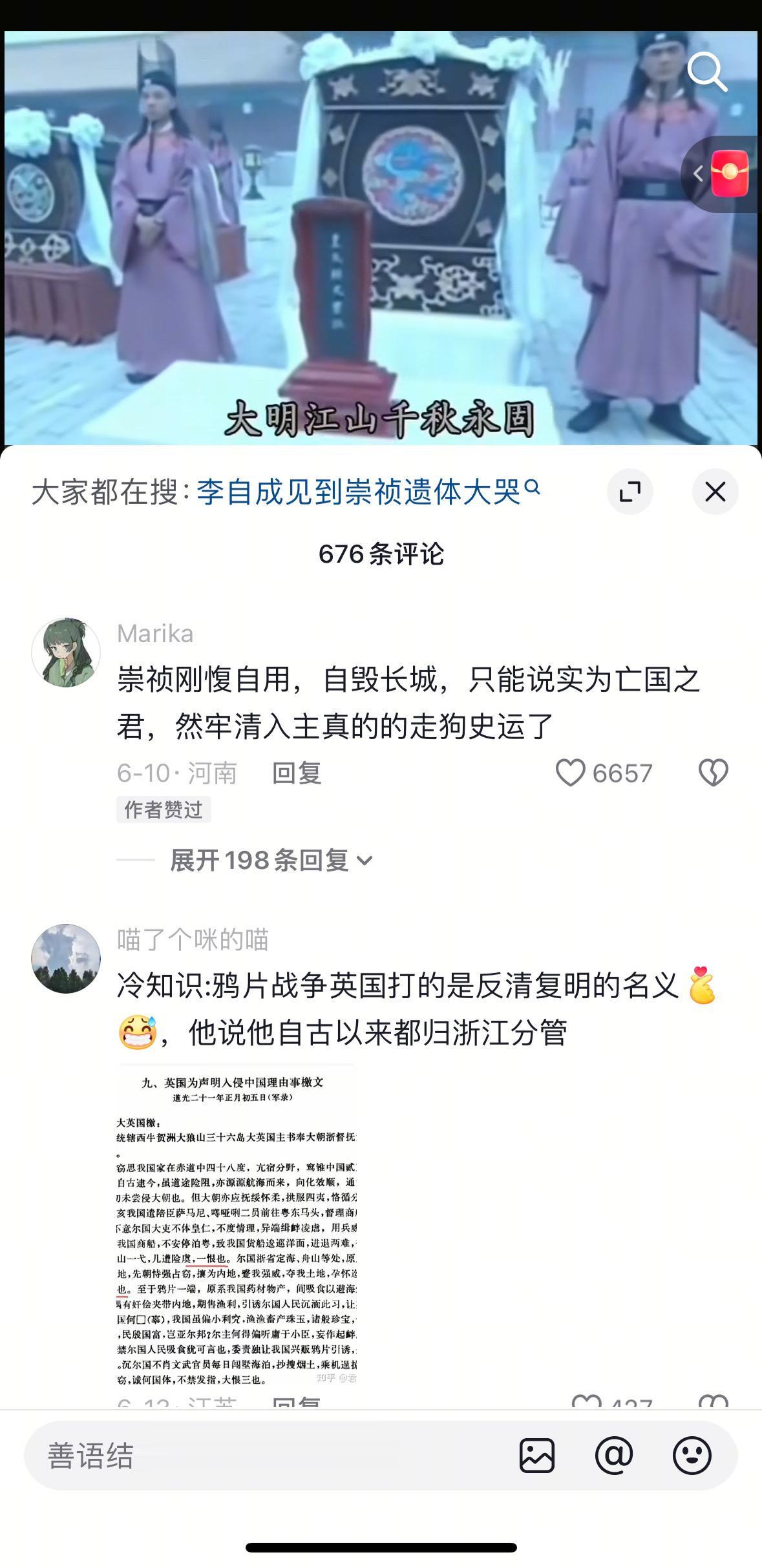明朝末期的气数确实已到达极限了，最可惜的是让异族抢了这天下，这或许就是...