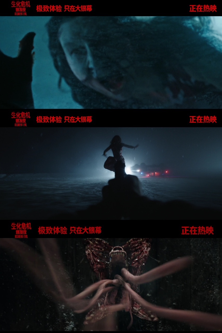 生化危机爆发夜吓到观众 影院才是这部片的正确打开方式！巨幕搭配环绕音效，危机突袭