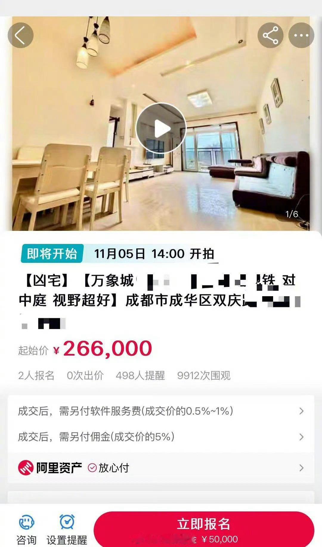 市场价165万凶宅26.6万开拍 [笑cry][笑cry] 你敢不敢住？ ​​​