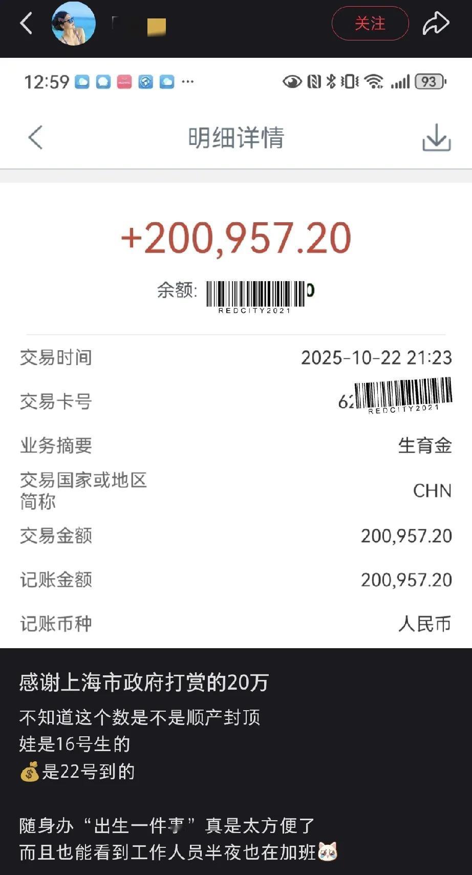 生个孩子领20多万补贴，还能休2年假，这待遇也太好了吧！

有网友说她是上海的，