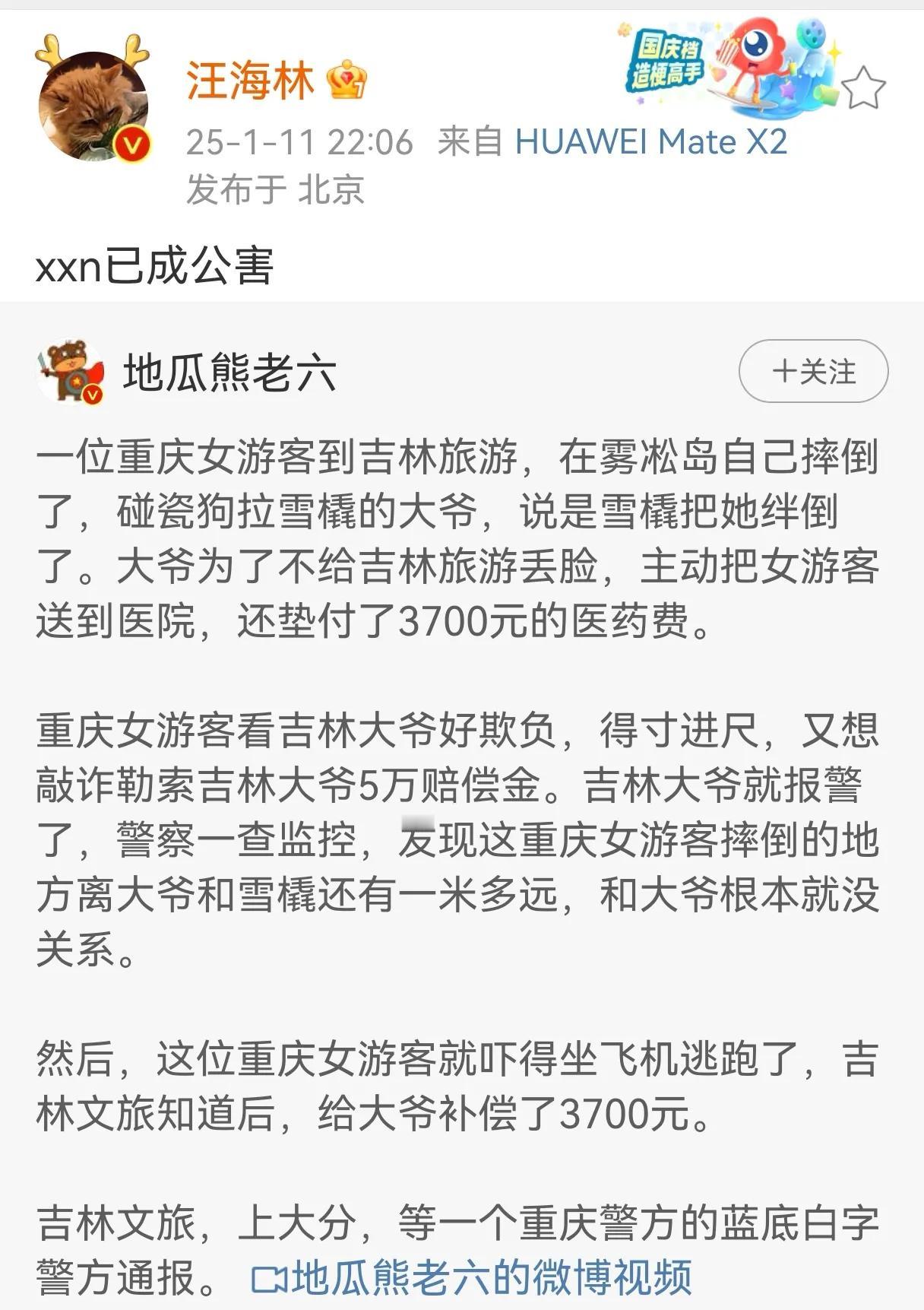 女游客碰瓷吉林大爷的事最近比较火，又掀起了一波“黑浪”，有地域黑的，有性别对立的