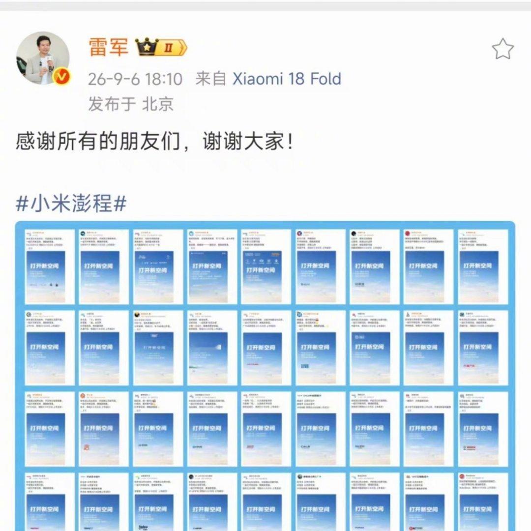 雷军向所有品牌表达感谢 这个阵仗可真不小。大家都很期待澎程的车，找个机会体验一下