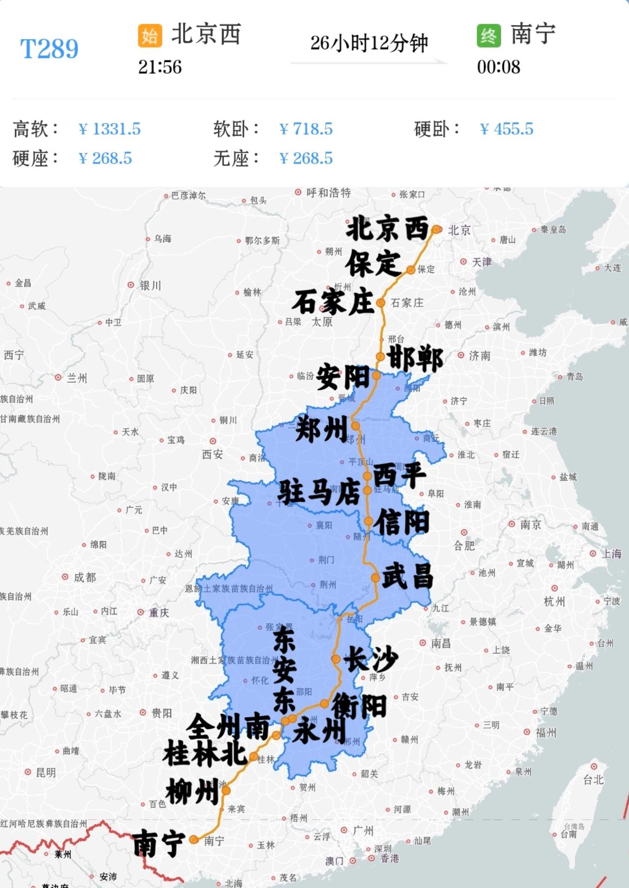 北京西到南宁T289次