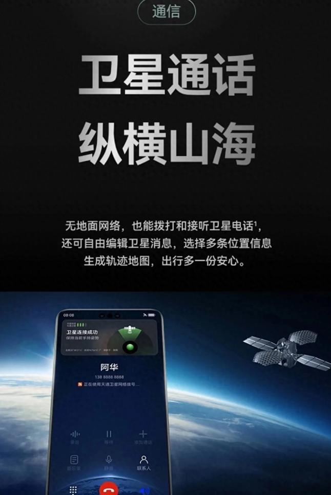 华为Mate60 Pro的卫星通话技术估计很难普及，原因大致有这些

1、现在地