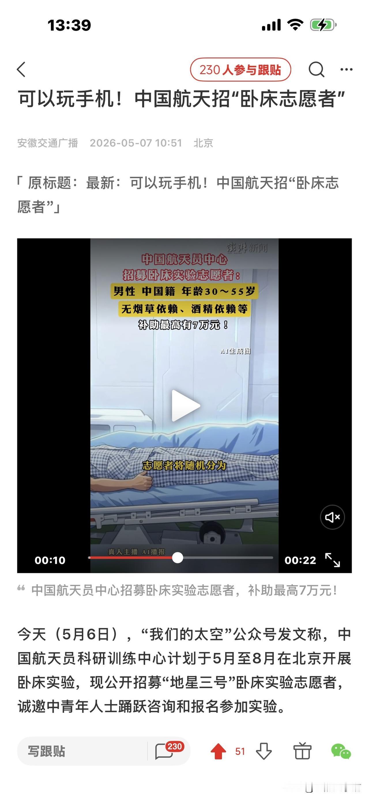 中国航天招募“卧床志愿者”，
完成实验，补助最高7万元，可以躺着玩手机，
卧床1