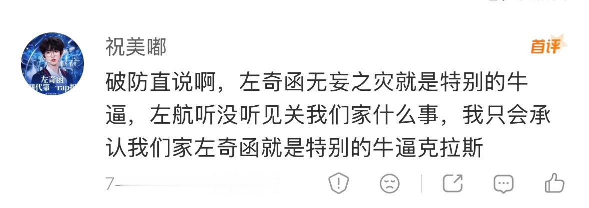 噗 说这话自己笑了没 小孩一边玩去