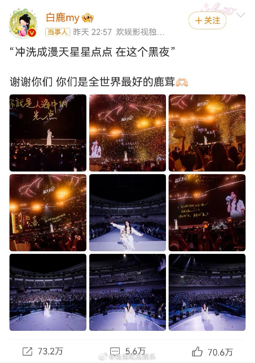 白鹿说陆虎是出道十年特别重要的人  白鹿音乐会跟粉丝分享新歌《透明爱人》，回应陆