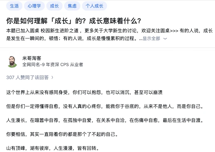 你是如何理解「成长」的？成长意味着什么？