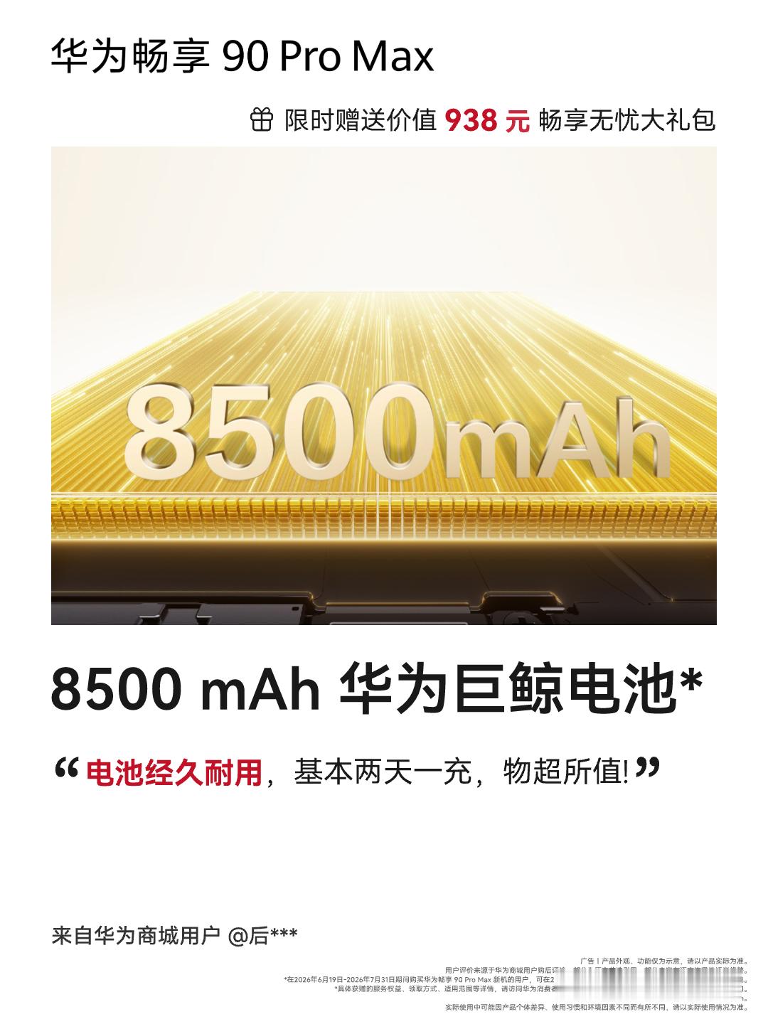 华为畅享90 Pro Max卖的真不错啊全价位段新品首销日销量第一名这成绩实至名