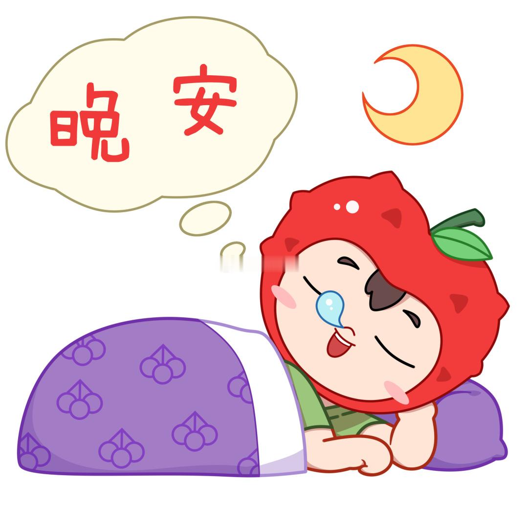 静静安享此刻的宁静美好。晚安岑先生