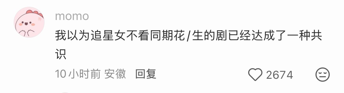 话说大家真的会完全不追吗有时候粉圈局限性真的挺夸张的，豆瓣之前也看到过什么例如代
