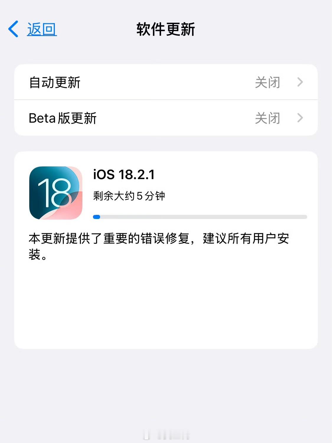 苹果iOS18.2.1正式版发布 今天上午收到更新推送的时候我还在奇怪，这么屁大