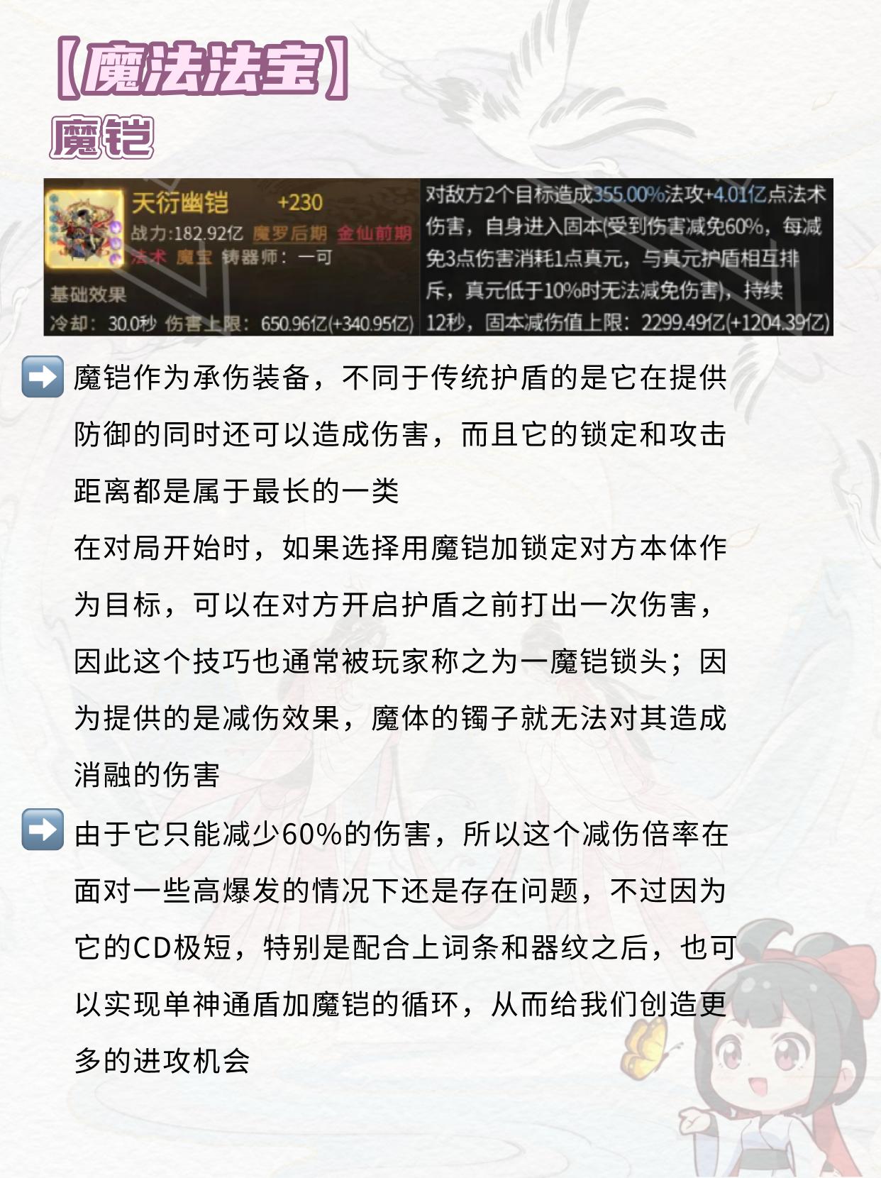 法修仙界仙魔法宝怎么选？。（作者：风语）