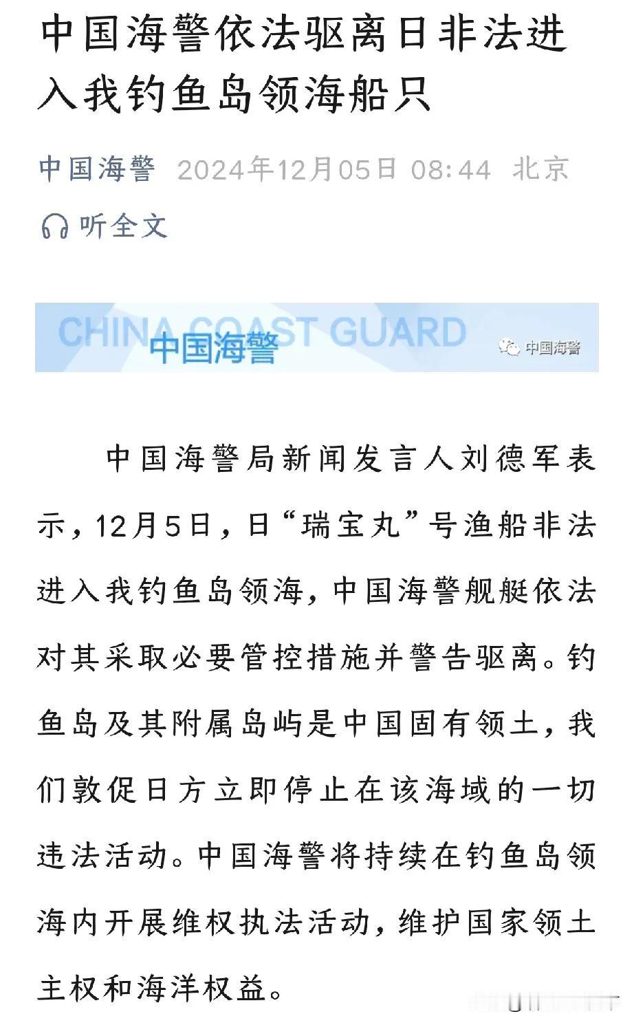 钓鱼岛浮标不可能移走！中国海警船今天早晨在钓鱼岛再次驱逐日本渔船！此举显示：中国