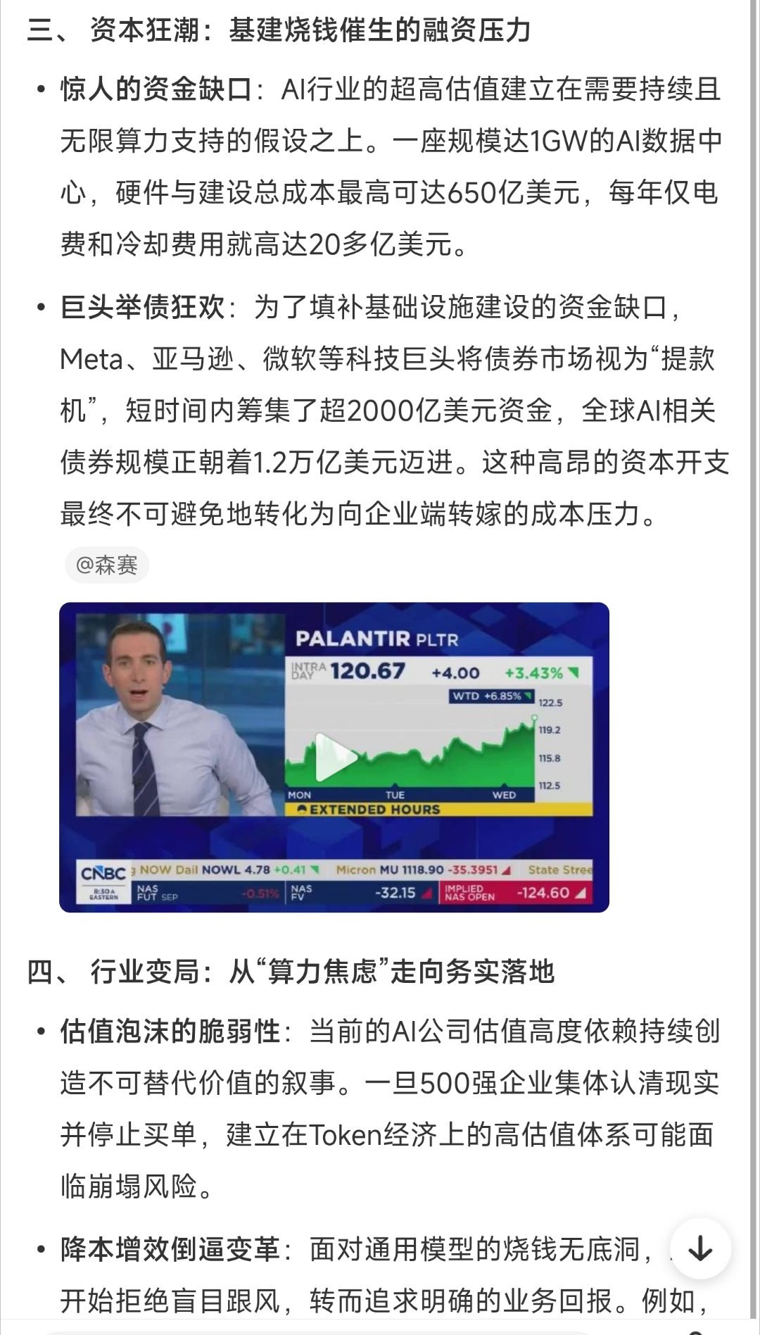 头部AI公司把全球500强企业当提款机 