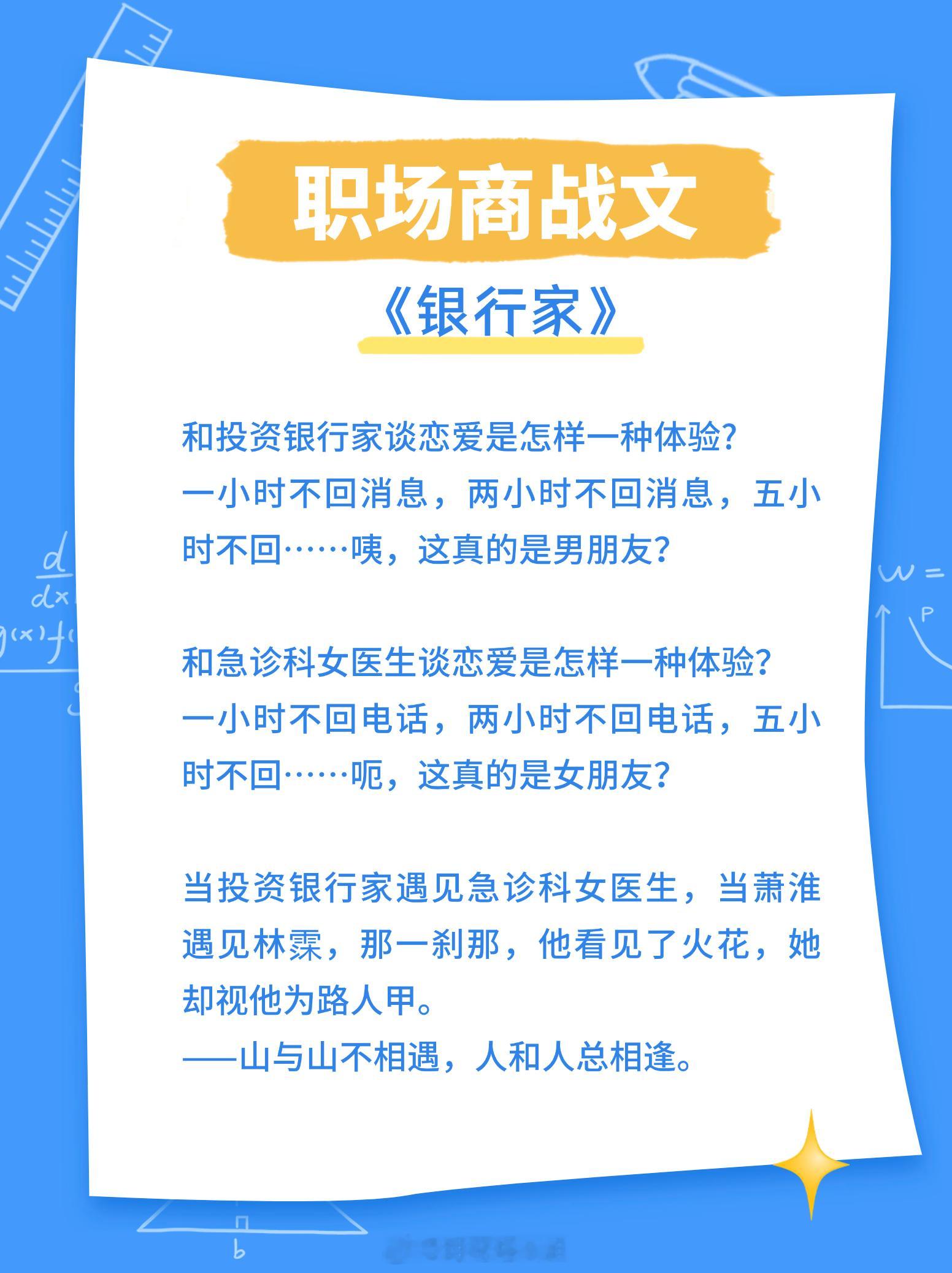#一起在小说里过夏天# 职场商战文大合集，男强女强，相爱相杀，励志人生！1. 《