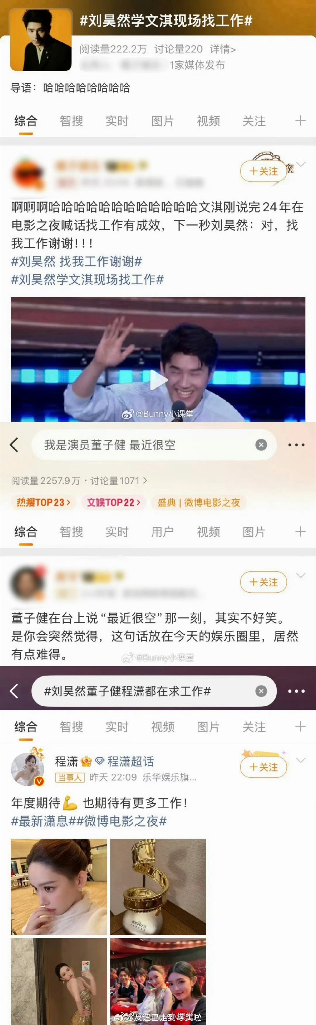 最近刘昊然，董子健，程潇都公开求职，表示自己档期很空，导演高群书评价都是片汤话，