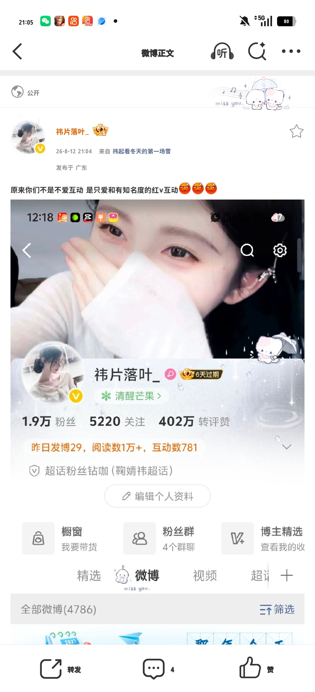 原来你们不是不爱互动 是只爱和有知名度的红v互动
