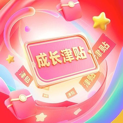 周三会员闪耀日 我刚领完“京东兑换券”成长津贴，发现还有机会领到：MacBook