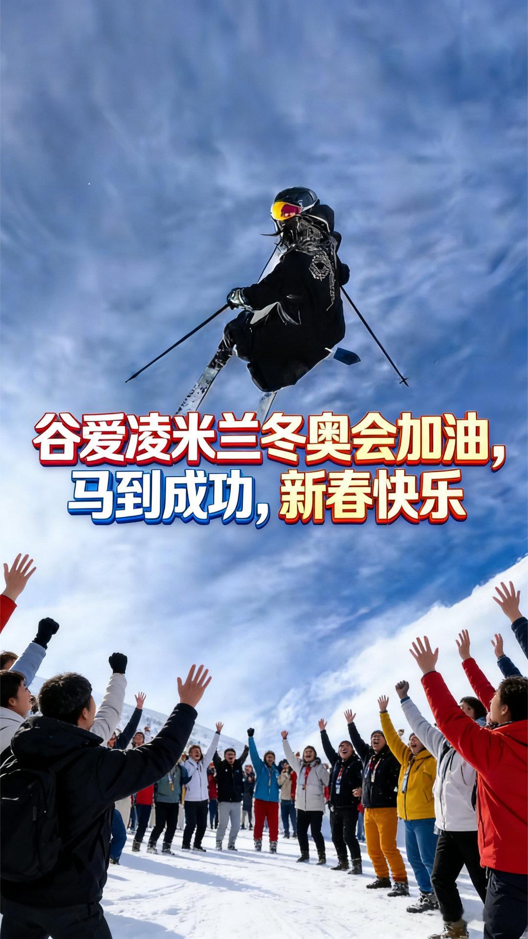 体育AI过大年过个有AI年2026米兰冬奥邂逅马年新春，冰雪荣光恰逢家国团圆！豆