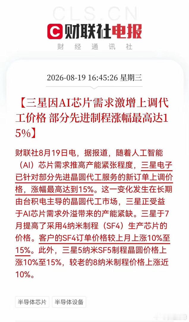 半导体今天是“洗盘”吗？暴跌后又来个重磅利好，这叫人怎样坐的住。就在刚刚三星突然