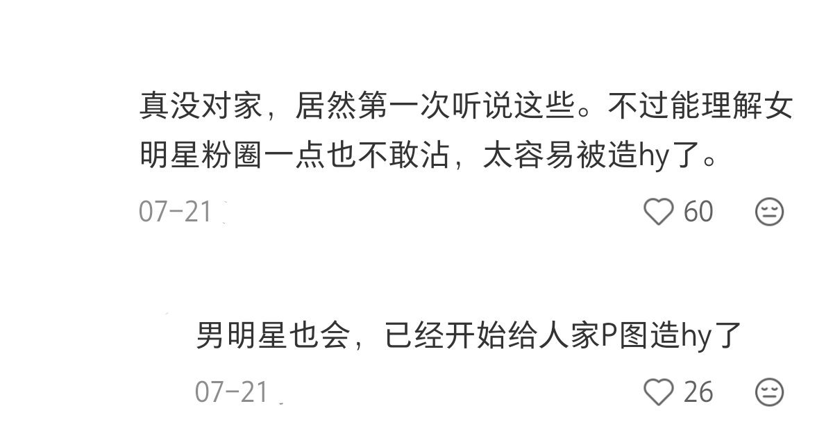 这家粉丝的口碑 ​​​
