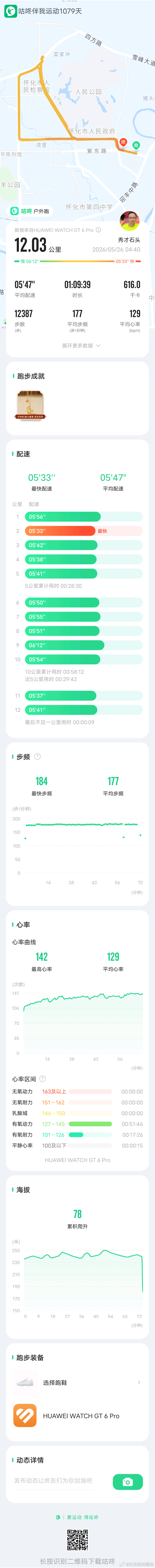 「 今日跑步打卡，咕咚APP记录每一次出发。 咕咚APP 咕咚跑步打卡 咕咚精准