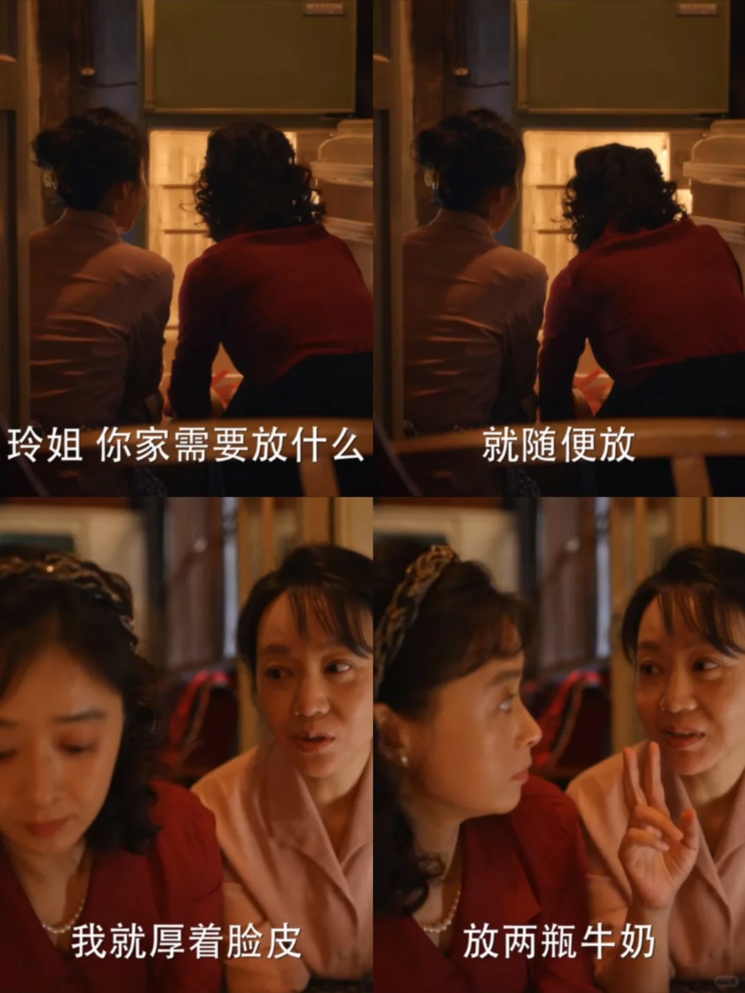 宋莹家买冰箱了，黄玲一脸羡慕
