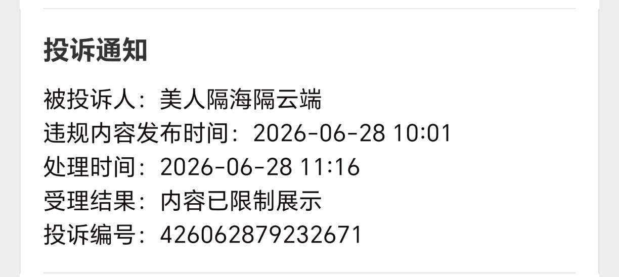 谁又在一天到晚的盯着我投诉啊
