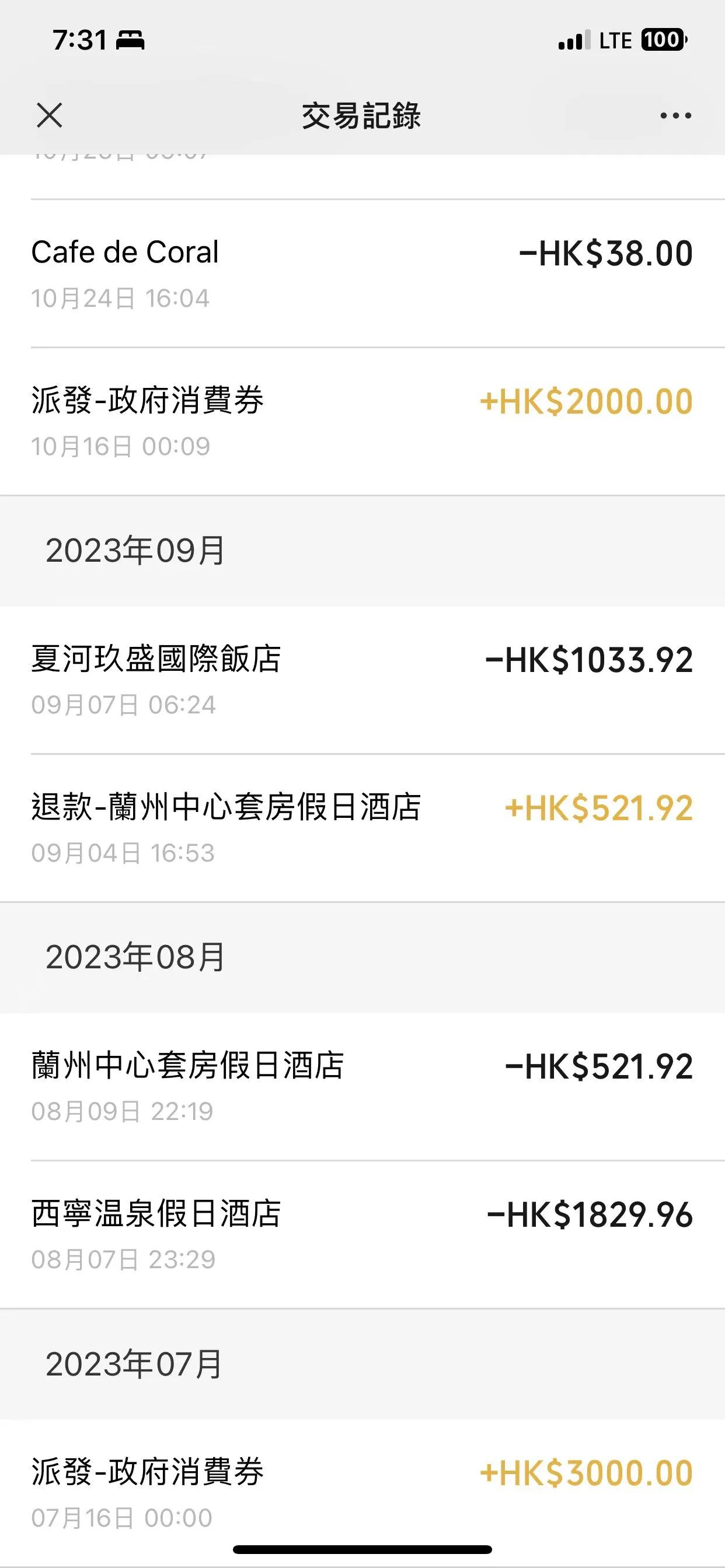 自从使用微信收取香港政府的消费券，今年在香港只要可能都用微信支付，香港微信可以捆