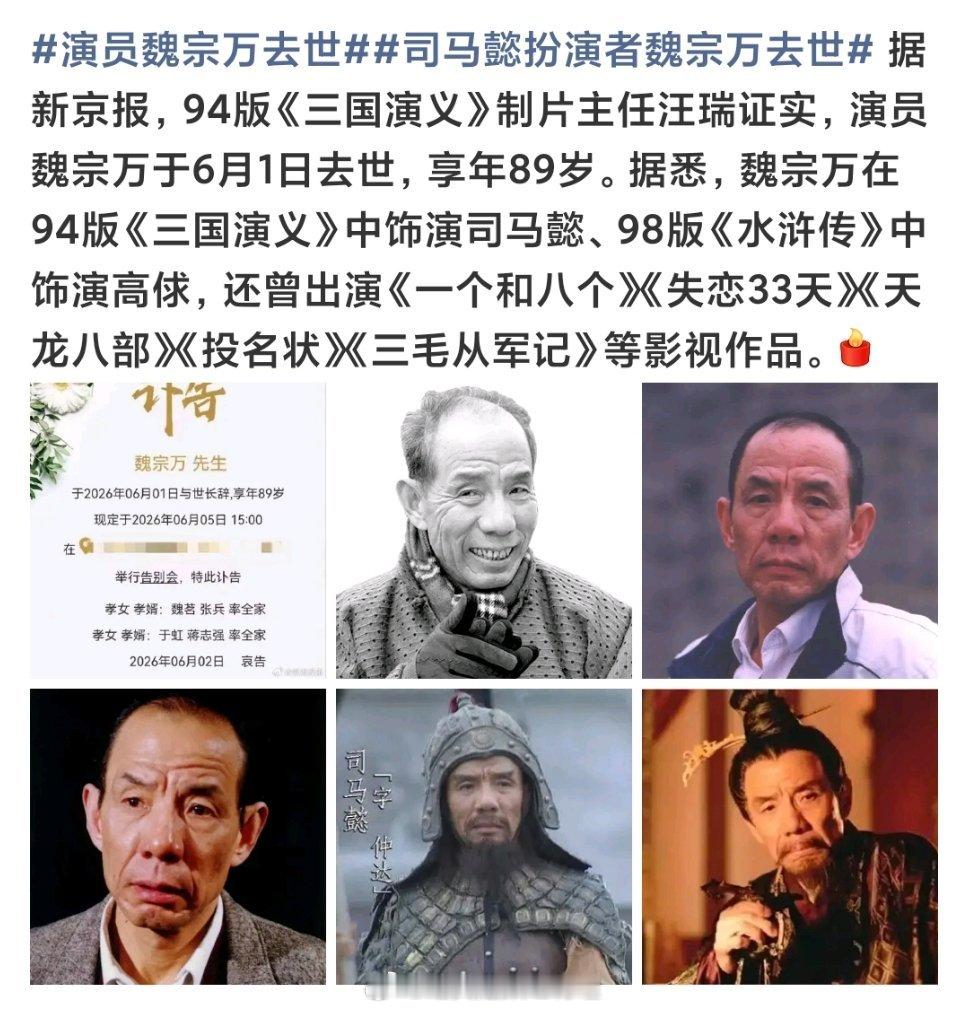 演员魏宗万去世又是个眼熟的老演员去世了……老爷子走好啊