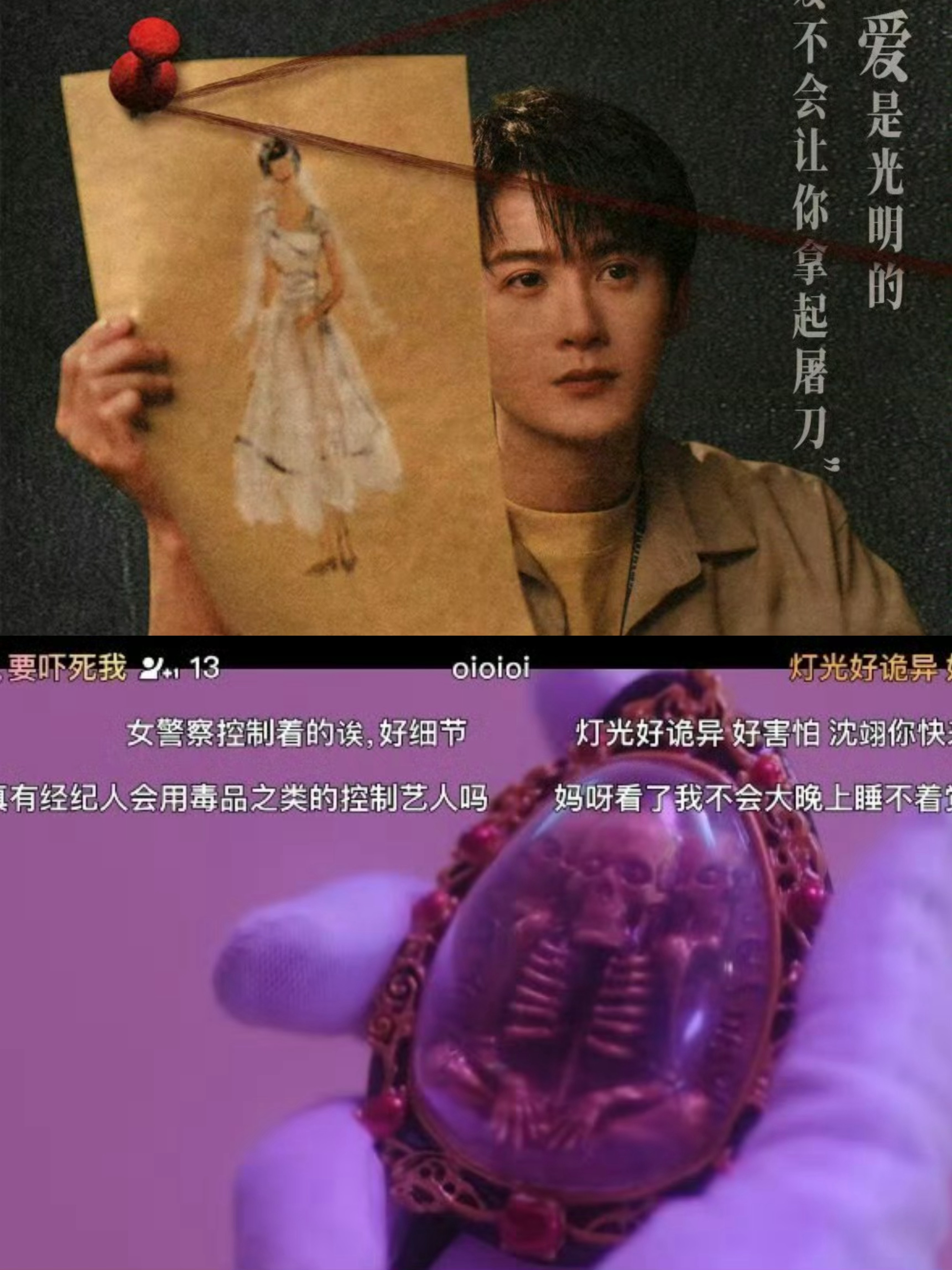 猎罪图鉴2养小鬼剧情 檀健次《猎罪图鉴2》 太敢拍了，点开居然拍了娱乐圈经纪人“