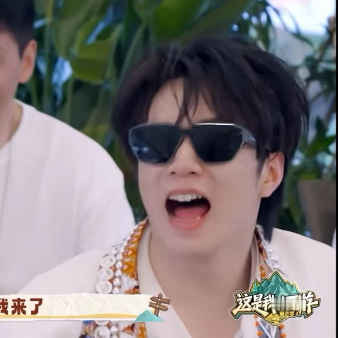 我来了呀刘耀文这是我的西游2