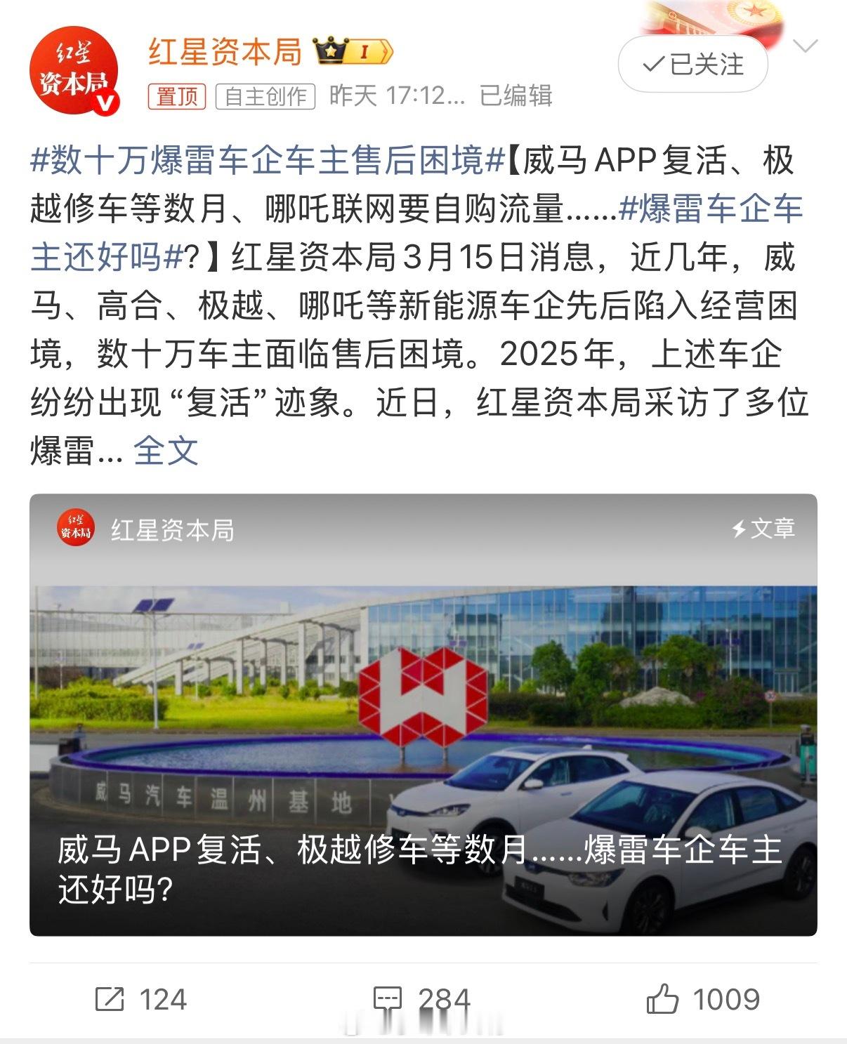 买车选大厂，靠谱！看威马、高合一“爆雷”，车主就傻眼了：质保变废纸，修车靠“闲鱼