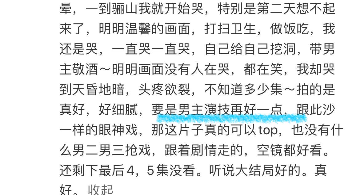 真路人发言五替又得加多一替了，演技替