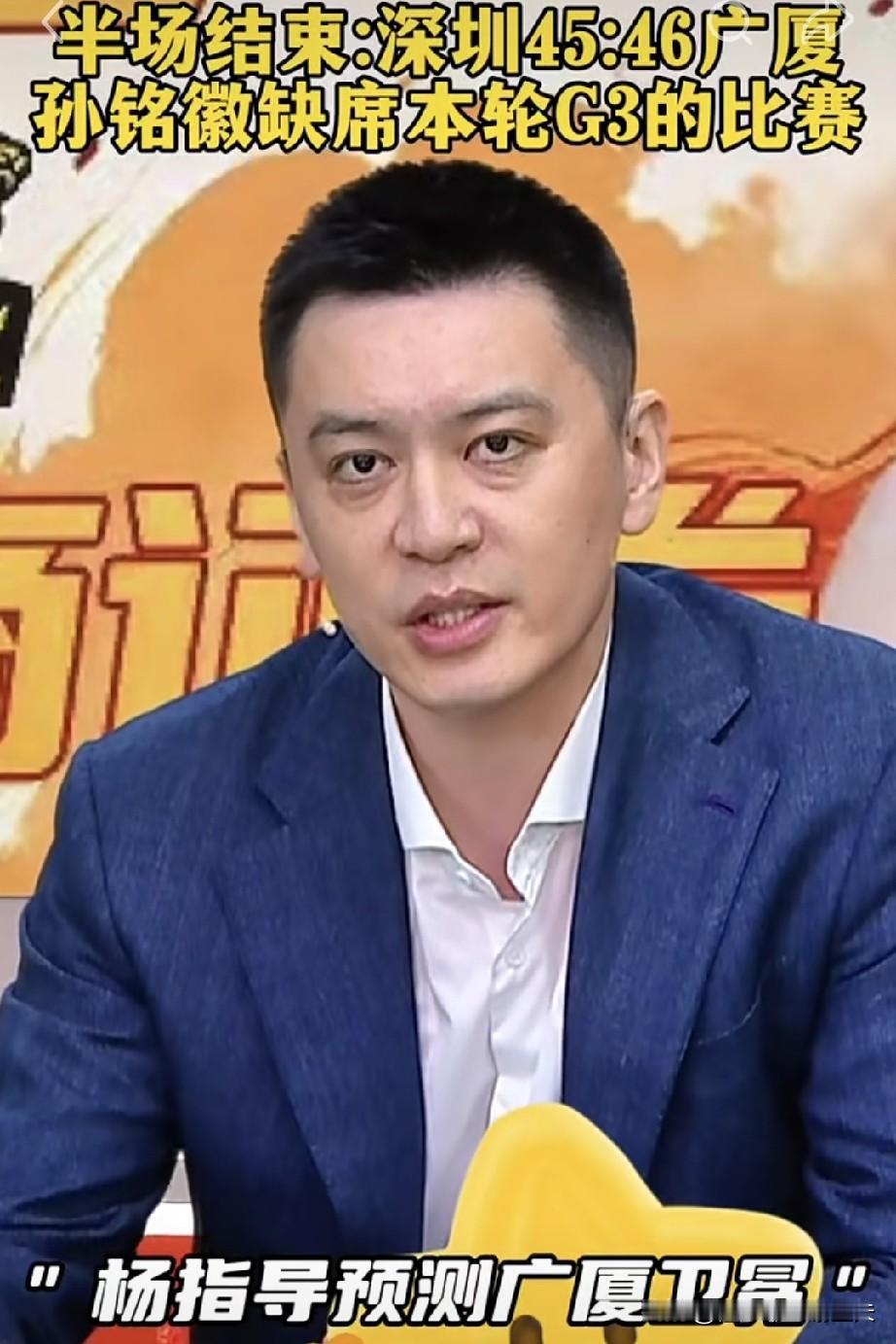 杨鸣和杜锋尴尬了！杨鸣中场刚预测广厦总冠军，结果深圳就扳回一局，杜锋亲眼见证巴吉
