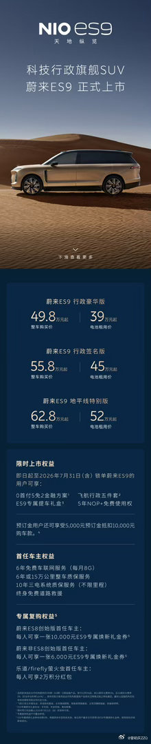 蔚来es9 正式上市，斌哥还是不听劝，正式价格比预售价又低了都这么有诚意了，老板