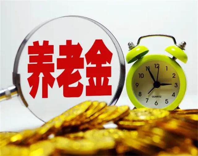 养老金又涨20元？别搞错了！这钱不是发给所有退休人员的！
 
涨了是没错，但这最